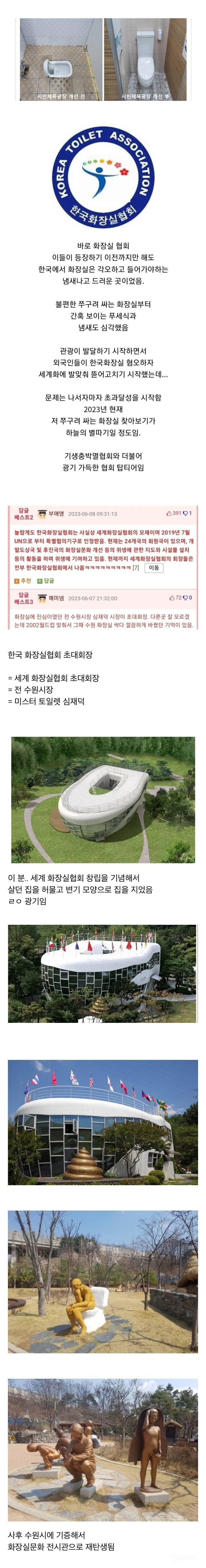 역대급 광기라는 한국 화장실 협회 | 인스티즈