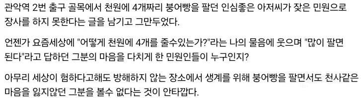 천원에 4마리 붕어빵이 사라진 이유.jpg | 인스티즈