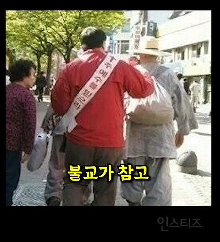 기독교(개신교)보다 불교가 이미지가 좋은이유 | 인스티즈