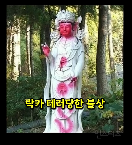 기독교(개신교)보다 불교가 이미지가 좋은이유 | 인스티즈