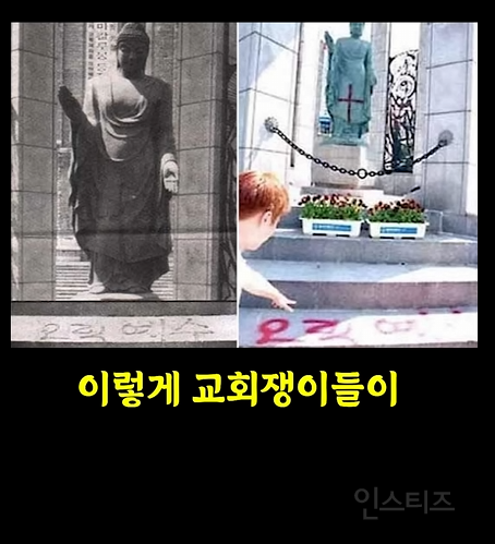 기독교(개신교)보다 불교가 이미지가 좋은이유 | 인스티즈