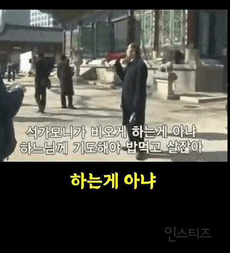 기독교(개신교)보다 불교가 이미지가 좋은이유 | 인스티즈