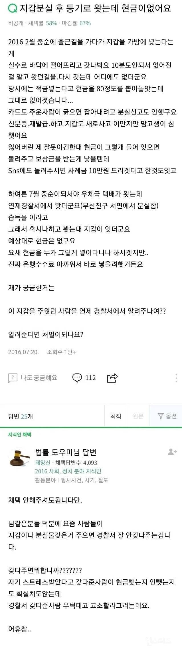 지갑 분실 후 등기로 왔는데 80만원이 없어요 | 인스티즈