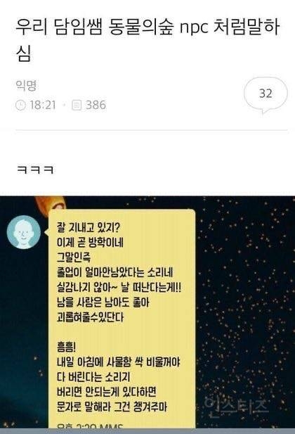 우리 담임쌤 동물의 숲 NPC처럼 말하심 | 인스티즈
