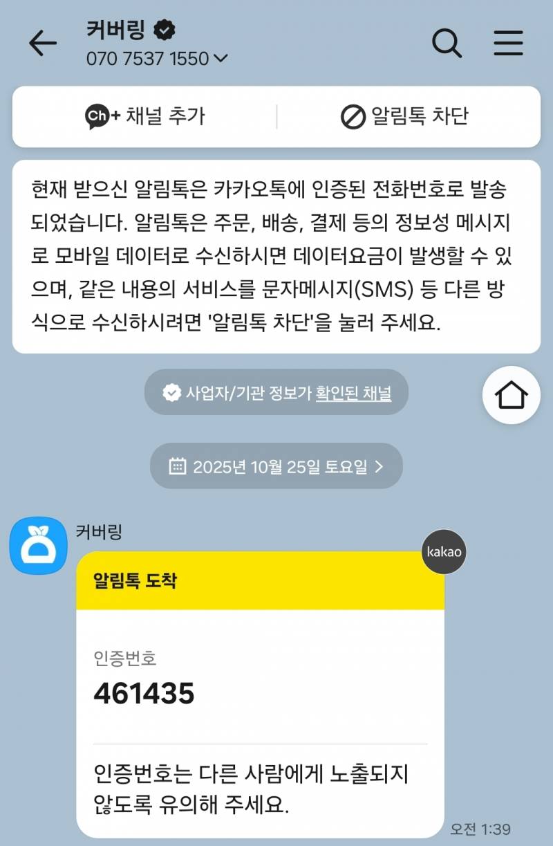 [잡담] 아무것도 안했는데 휴대폰에 낯선 인증문자 왔는데 뭘까?ㅠㅠㅠㅠ | 인스티즈