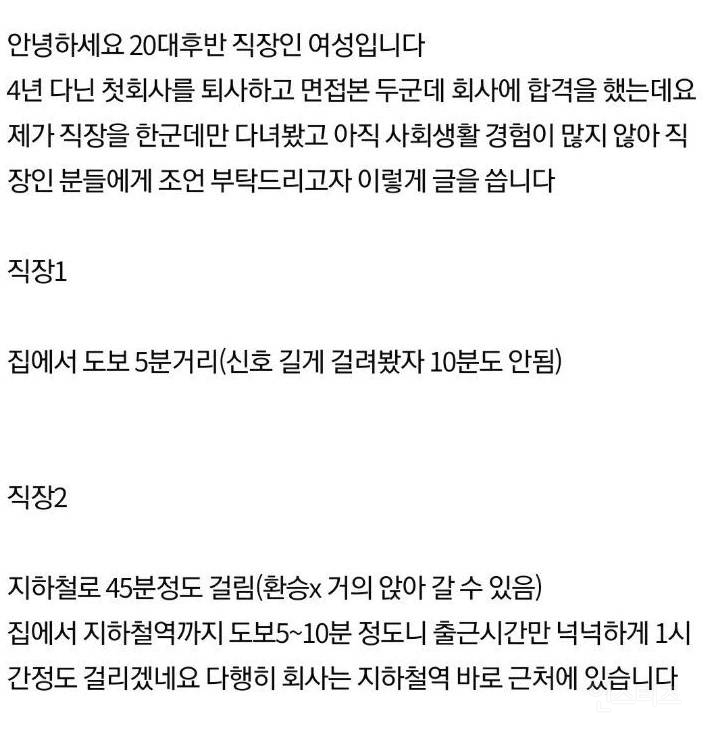집에서 가까운 회사 vs 월급 35만원 더 주는 회사 | 인스티즈