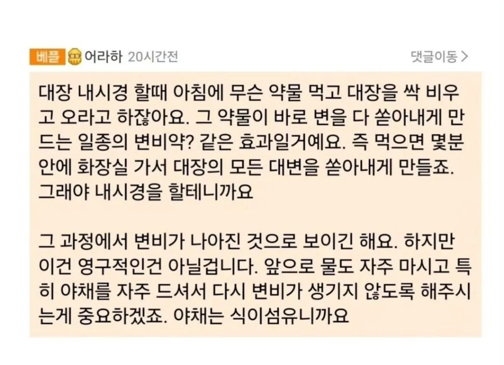 대장내시경후 변비가 나았다는 사람 | 인스티즈
