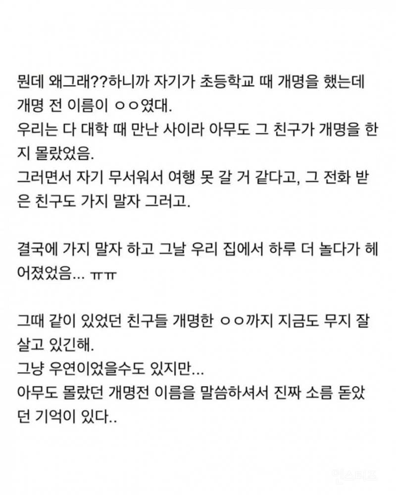 친구 엄마한테 갑자기 전화와서 여행 취소했던 썰 | 인스티즈