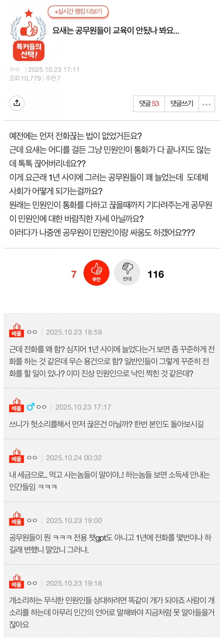 요즘 공무원들의 교육이 잘못됐다는 사람 | 인스티즈