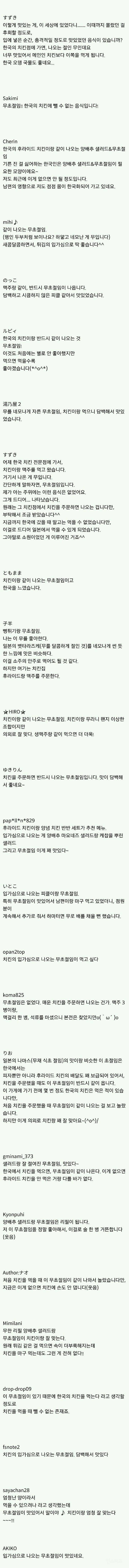 치킨무에 대한 일본 반응 | 인스티즈