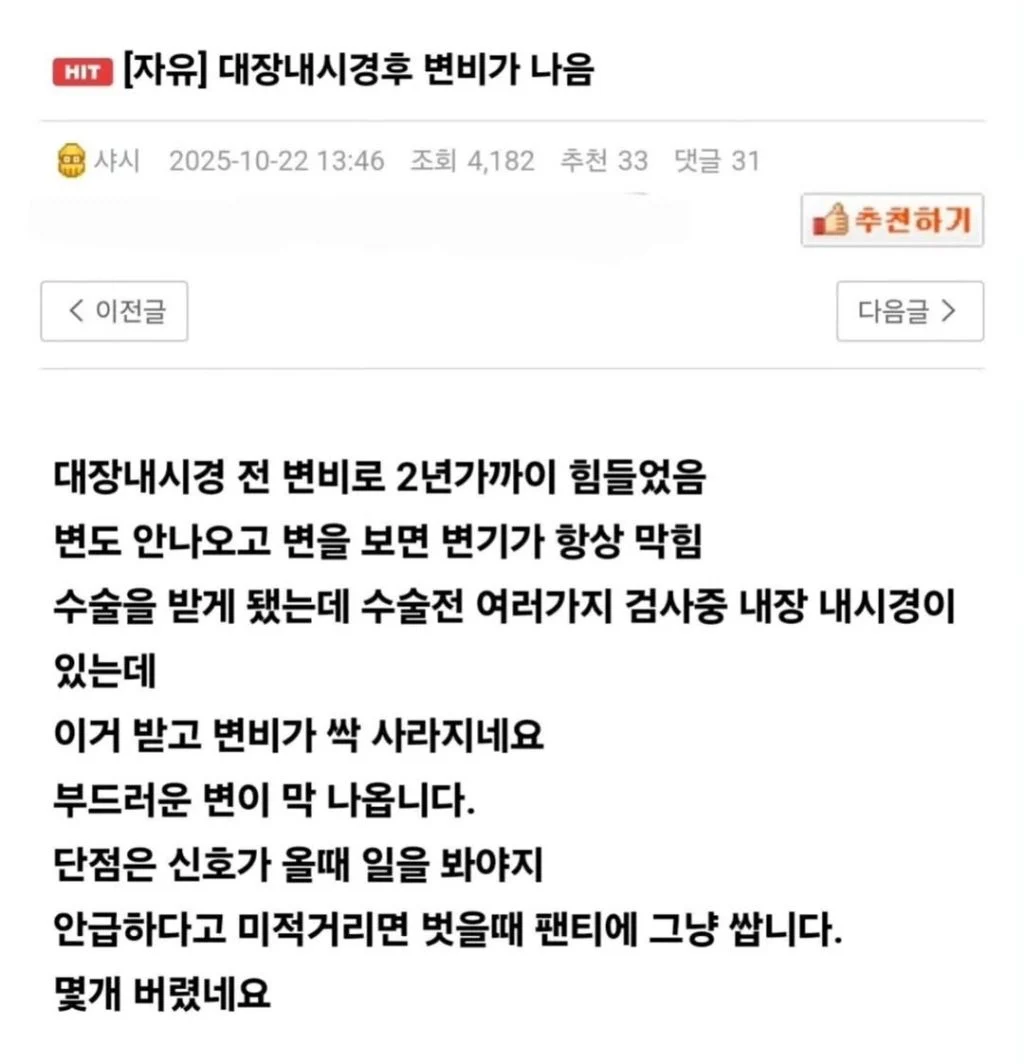대장내시경후 변비가 나았다는 사람 | 인스티즈