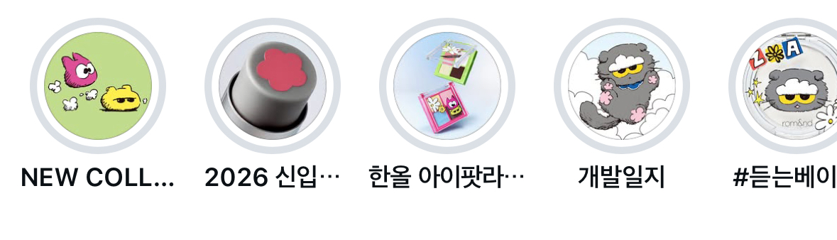 [정보/소식] 롬앤 X지디 조앤프렌즈 콜라보 실물 | 인스티즈