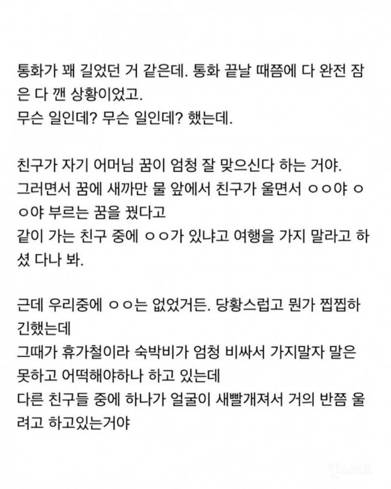 친구 엄마한테 갑자기 전화와서 여행 취소했던 썰 | 인스티즈