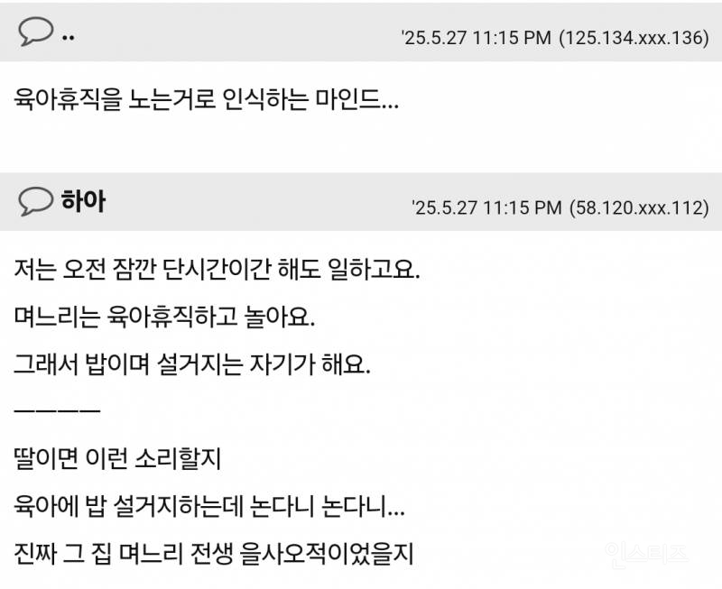 며느리한테 말실수한 건가요? | 인스티즈