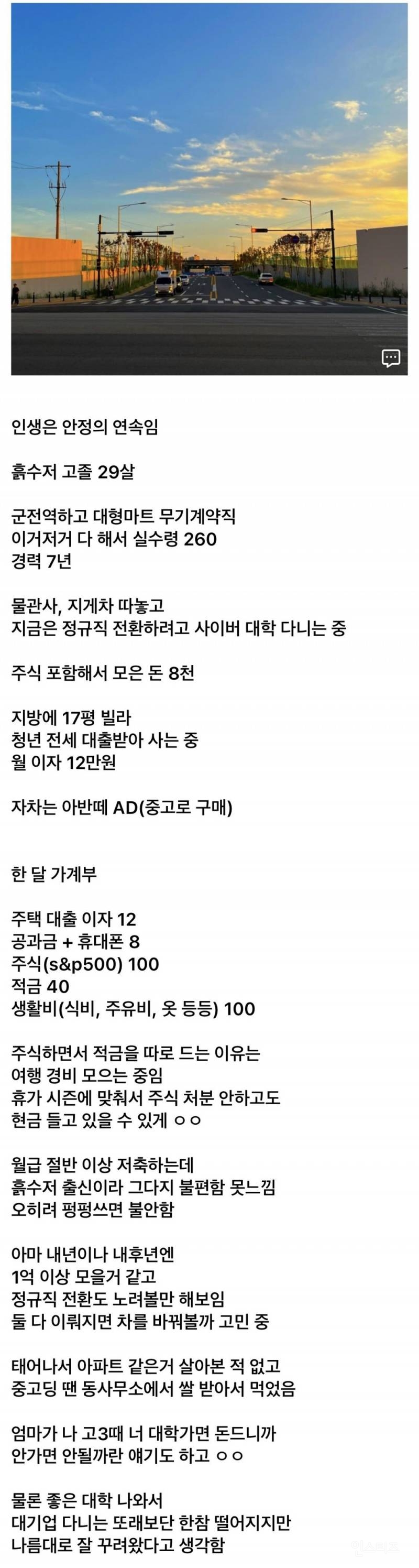 열심히 살고 있다는 흙수저 | 인스티즈