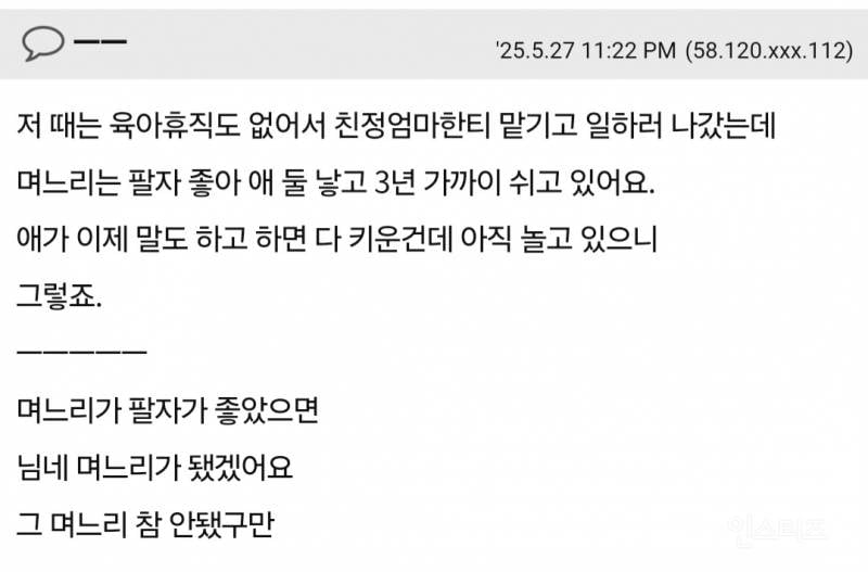 며느리한테 말실수한 건가요? | 인스티즈