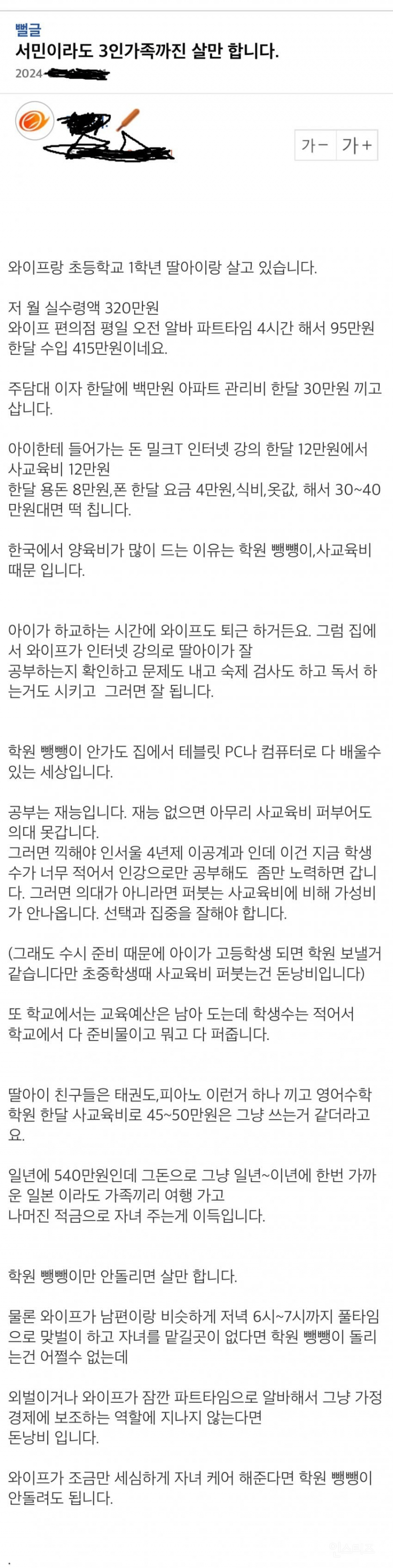 서민이라도 3인까진 살만 합니다 | 인스티즈