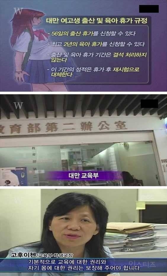 대만의 여고생 출산 및 육아 휴가 | 인스티즈