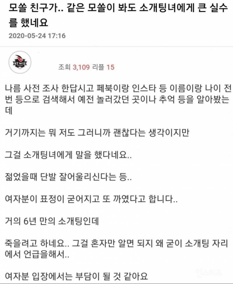 모쏠이 소개팅에서 한짓.jpg | 인스티즈
