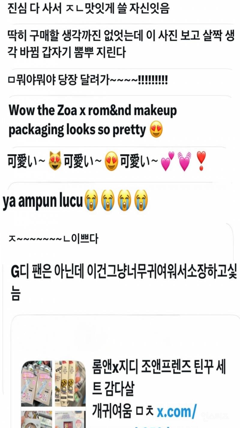 귀엽다고 반응 좋은 롬앤 𝑵𝑬𝑾 콜라보💄.JPG | 인스티즈