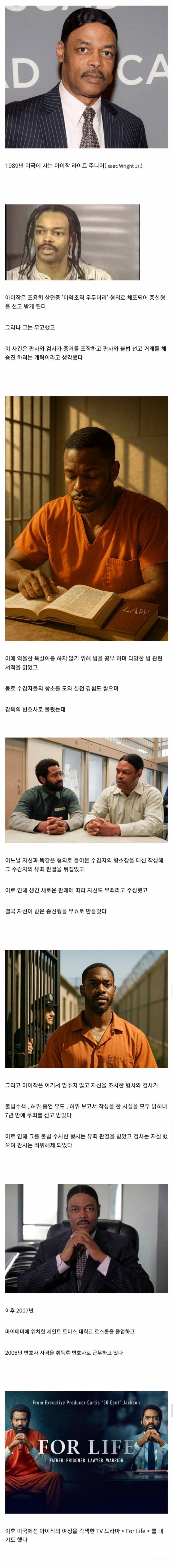 감옥에서 법을 공부해 판검사를 참교육한 남자 | 인스티즈