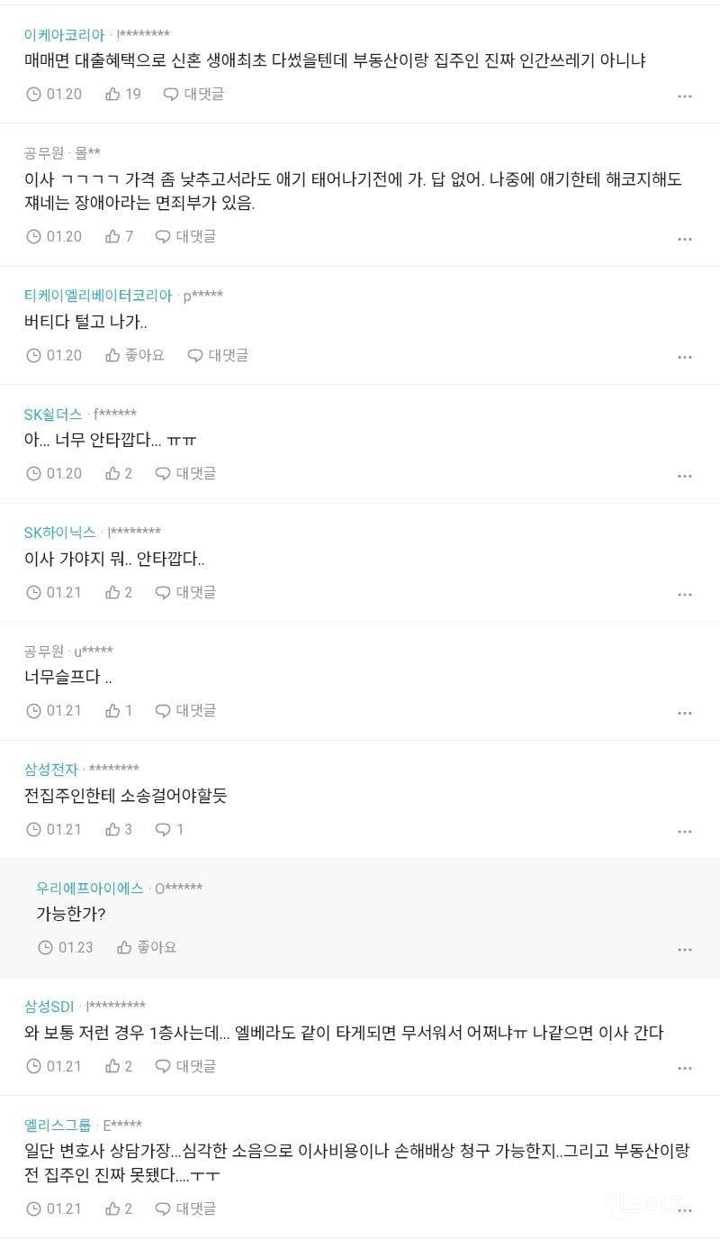 윗집 자폐아 층간소음 어떻게 해야하나 | 인스티즈
