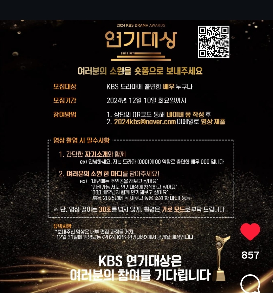 [잡담] 케사 연기대상 배우들 소원 영상 올해는 꼭 했으면 좋겠다 | 인스티즈