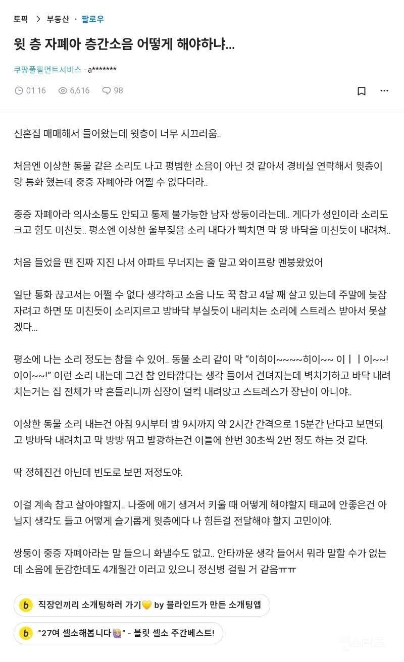 윗집 자폐아 층간소음 어떻게 해야하나 | 인스티즈