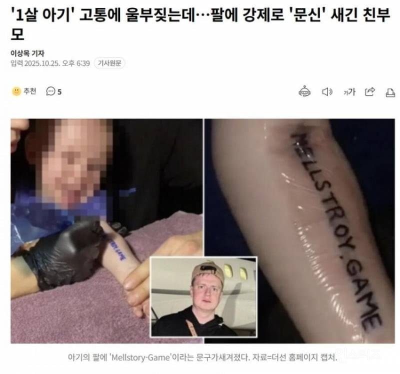 약ㅎㅇㅈㅇ)상금 받으려고 1살 아기 몸에 문신새긴 사람 | 인스티즈