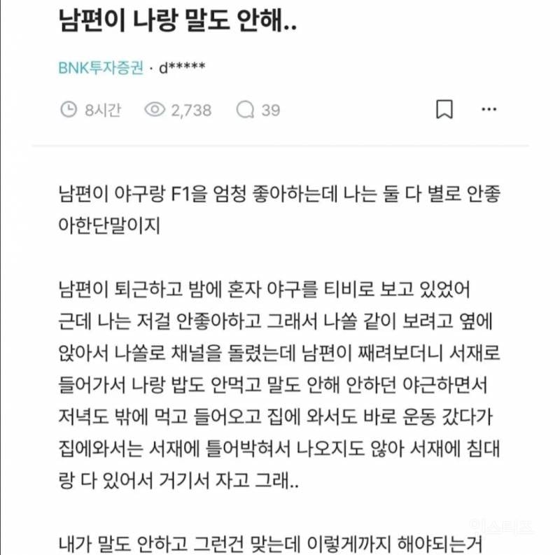 남편이 나랑 말도 안해... | 인스티즈
