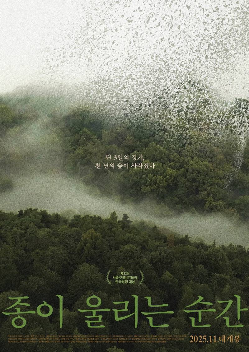 영화 '종이 울리는 순간' 인디그라운드 시사회 초대 이벤트 | 인스티즈