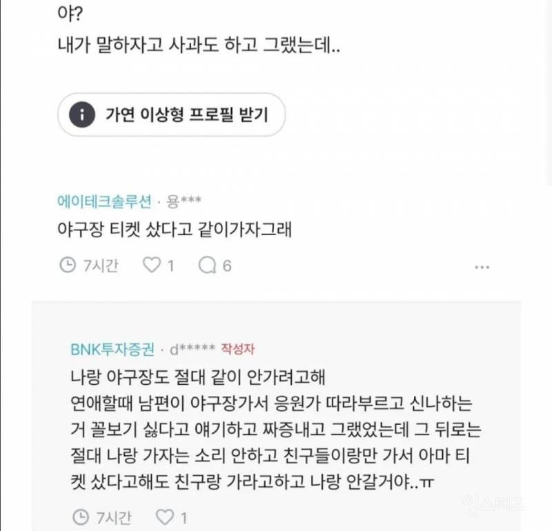 남편이 나랑 말도 안해... | 인스티즈