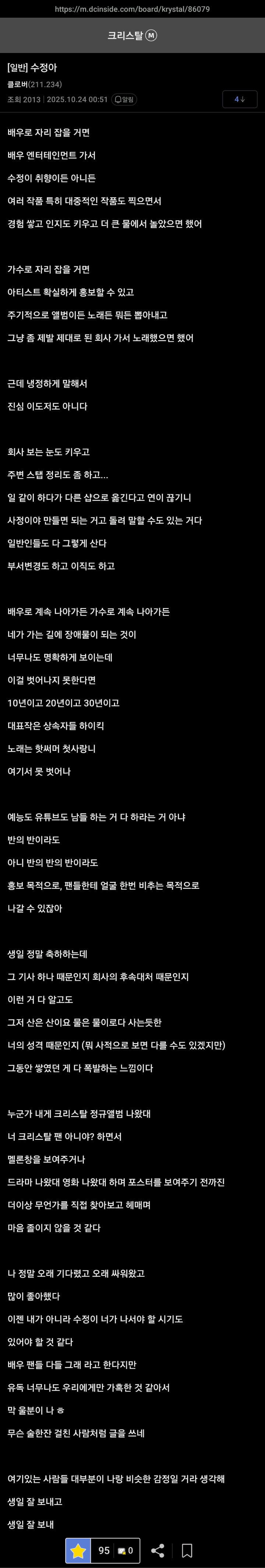 [마플] 화제되는 에프엑스 크리스탈 팬의 한탄글 | 인스티즈