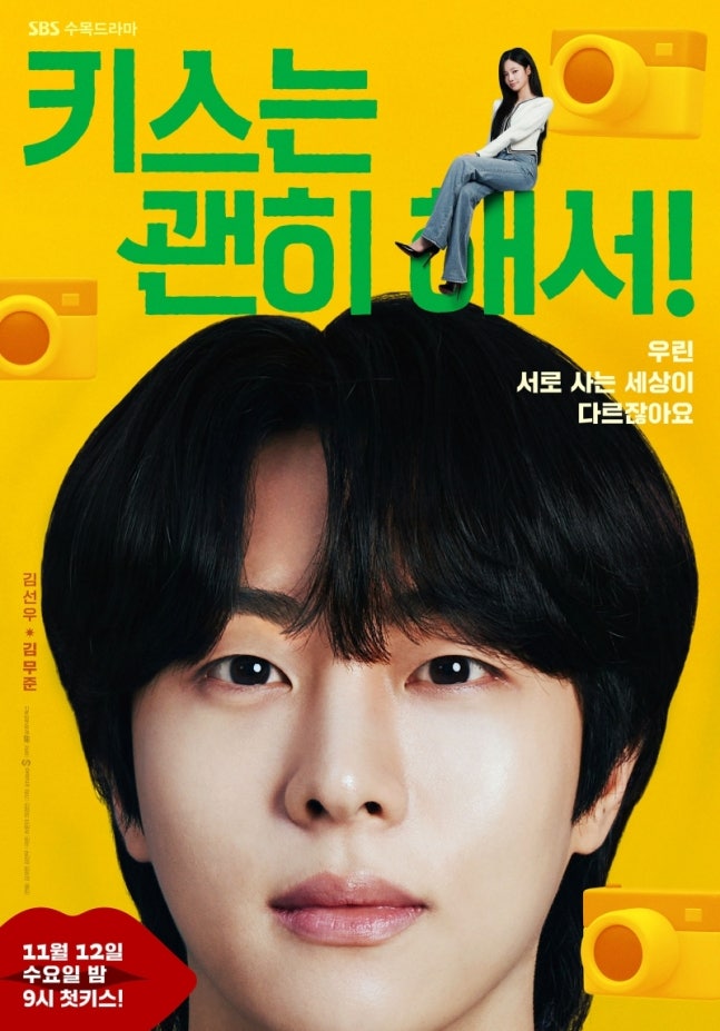 [잡담] 키괜 섭남 보도자료랑 캐릭터포스터 보면 여주 좋아하는지 섭녀 좋아하는지 헷갈린다 | 인스티즈
