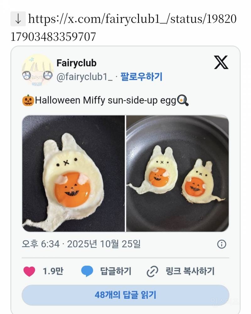 짱귀인 할로윈 기념 미피 계란후라이를 만든 사람.jpg | 인스티즈