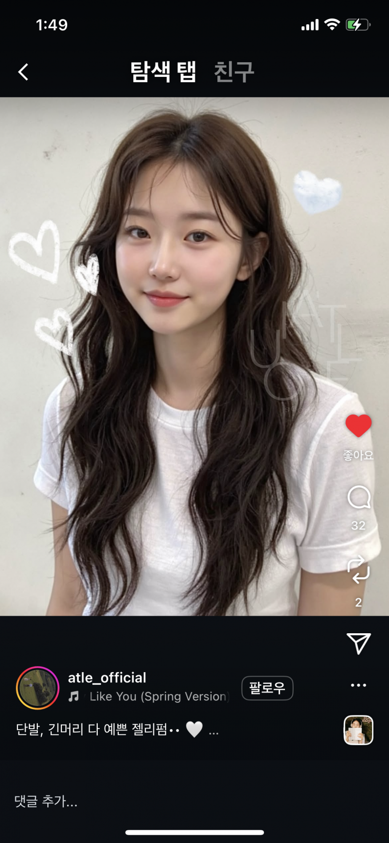 [잡담] 젤리펌 해본 사람 있어? 너무 이쁘다 | 인스티즈