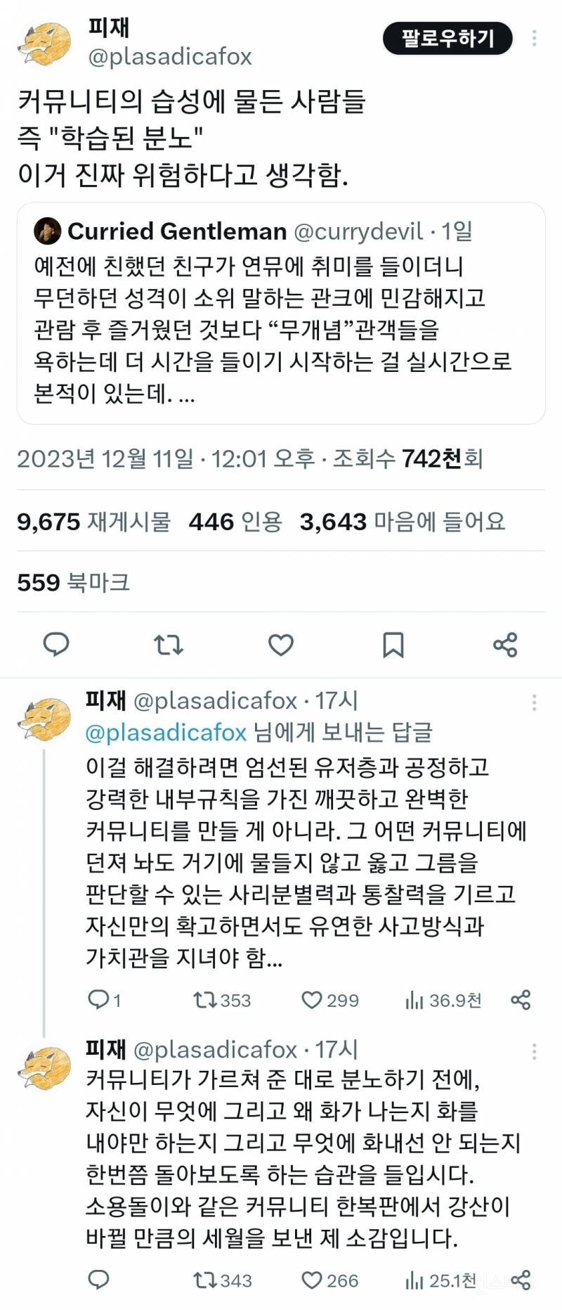 커뮤 하면 진짜 조심해야 할 '학습된 분노' | 인스티즈