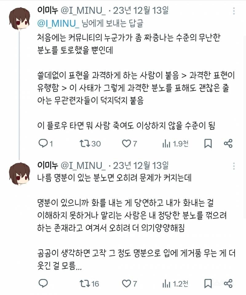 커뮤 하면 진짜 조심해야 할 '학습된 분노' | 인스티즈