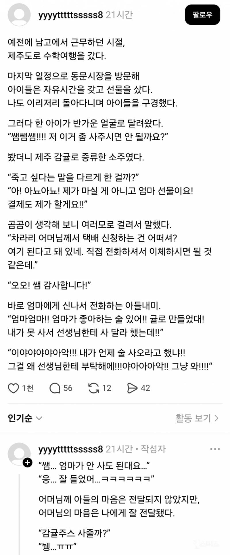 제주도로 수학여행 간 학생 | 인스티즈
