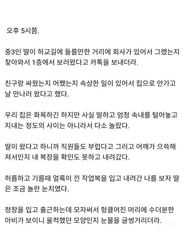 오늘 딸이 회사에 찾아왔다 | 인스티즈