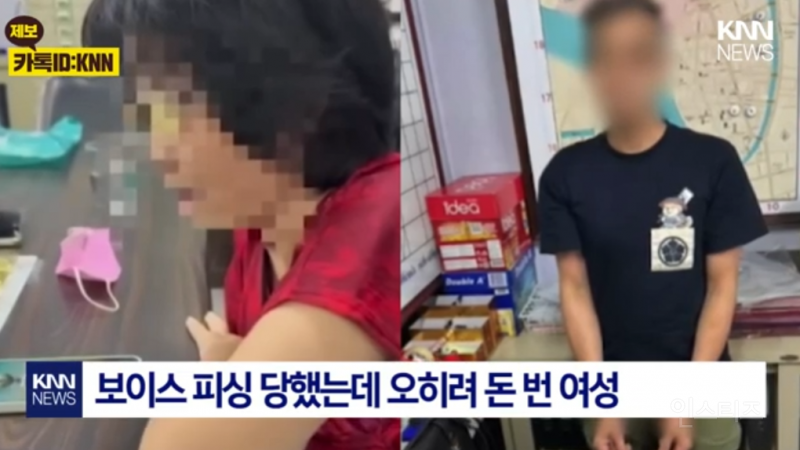 보이스피싱 당했다가 오히려 1억 번 여성 | 인스티즈