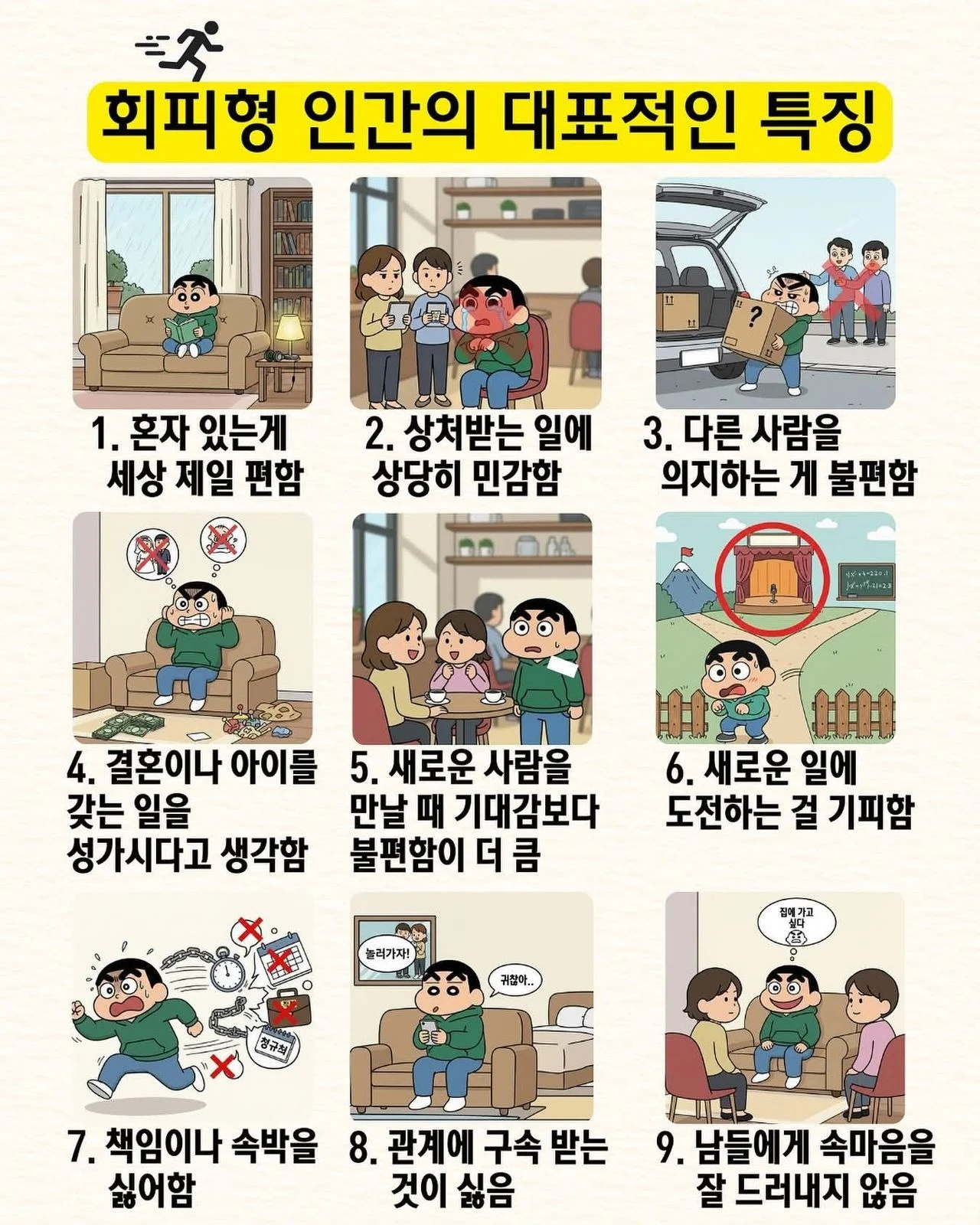 회피형 인간의 대표적인 특징 | 인스티즈