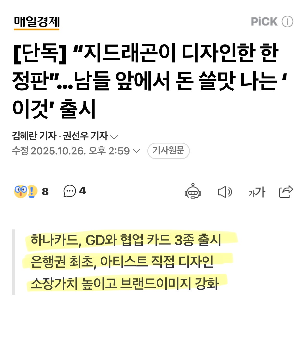 [정보/소식] 은행권 최초 모델이 직접 디자인한 신용카드 출시 | 인스티즈