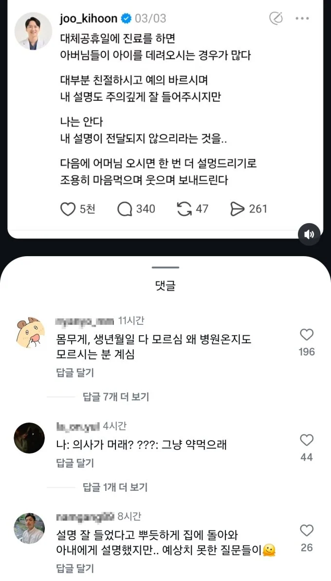 소아과에 아이 데리고 온 아빠 특징 | 인스티즈