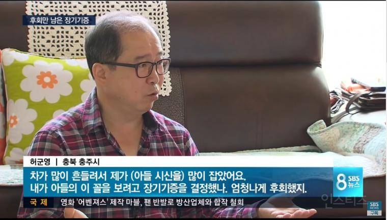 우리나라 장기기증을 전멸시켰던 사건 | 인스티즈