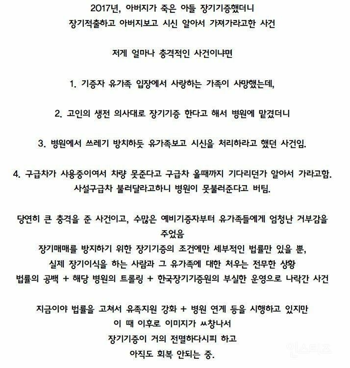 우리나라 장기기증을 전멸시켰던 사건 | 인스티즈