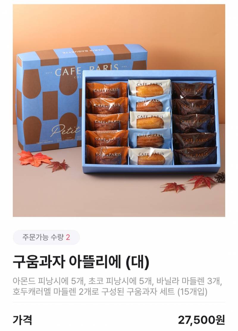 [잡담] 선물용 제과 둘 중에서 하나 받는다면 어떤 걸 더 받고 싶어? | 인스티즈