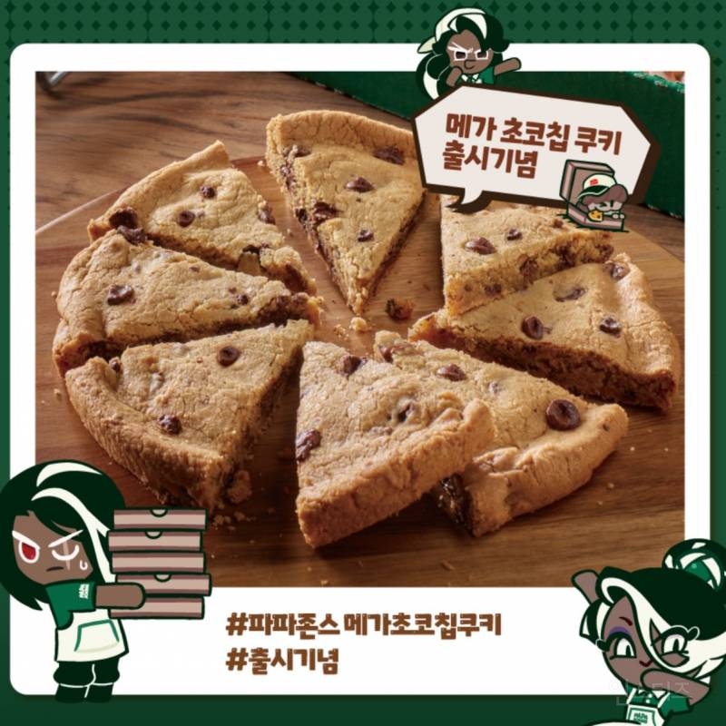 디저트 맛집 파파존스 근황.jpg | 인스티즈