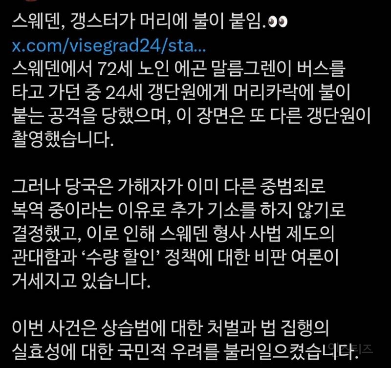 스웨덴에서 버스 안에 타고있는 70대 노인 머리에다 불 붙인 갱스터들 | 인스티즈