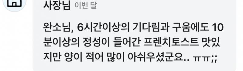 [잡담] 배민리뷰 이거 사장님이 비꼬는거 맞지? | 인스티즈